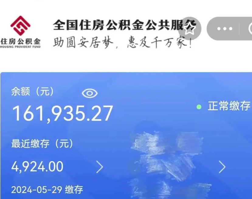 固始离职公积金（离职公积金怎么处理）