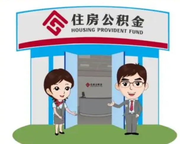 固始住房公积金账户封存了怎么提取（公积金账户封存怎么取钱）